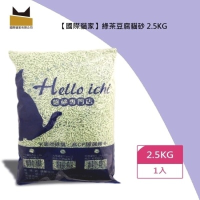 CATSHOUSE 國際貓家Hello Ichi 天然綠茶豆腐貓砂 2.5KG-箱購-箱購