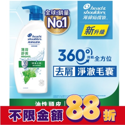 海倫仙度絲 海倫仙度絲去屑洗髮露 薄荷舒爽 680g