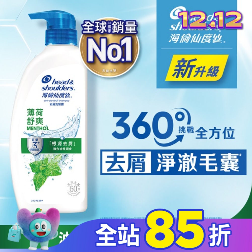 海倫仙度絲去屑洗髮露 薄荷舒爽 680g