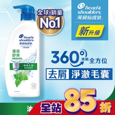 海倫仙度絲 海倫仙度絲去屑洗髮露 薄荷舒爽 680g