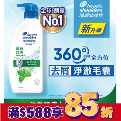海倫仙度絲 海倫仙度絲去屑洗髮露 薄荷舒爽 680g