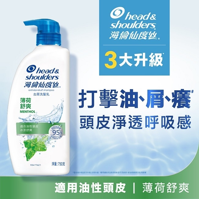 海倫仙度絲去屑洗髮乳750ml-薄荷舒爽