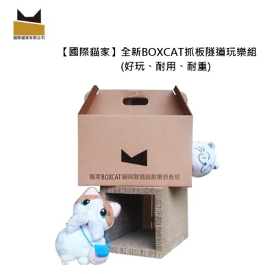 CATSHOUSE 國際貓家BOXCAT抓板隧道玩樂組 加大+好玩+超耐用—箱購