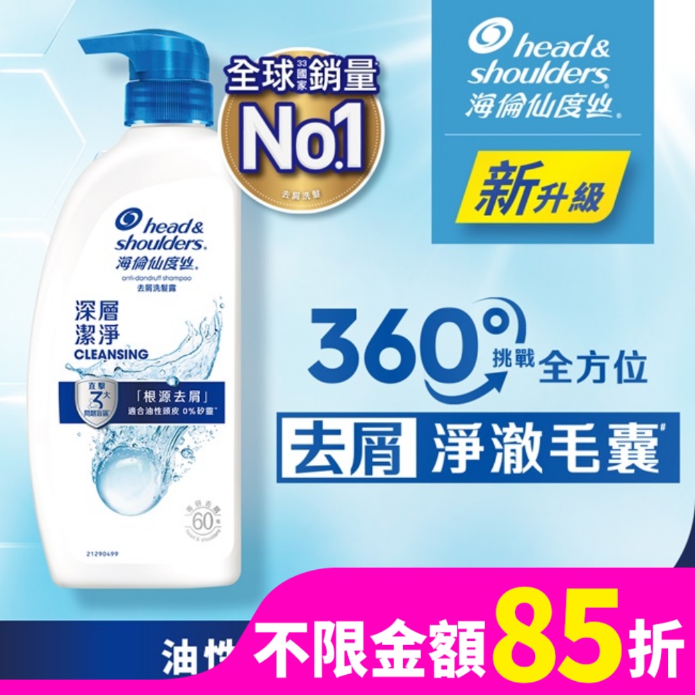 海倫仙度絲去屑洗髮露深層潔淨680g