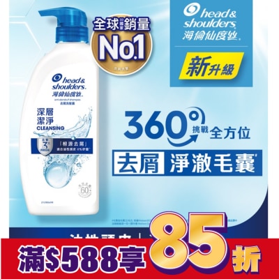 海倫仙度絲 海倫仙度絲去屑洗髮露深層潔淨680g