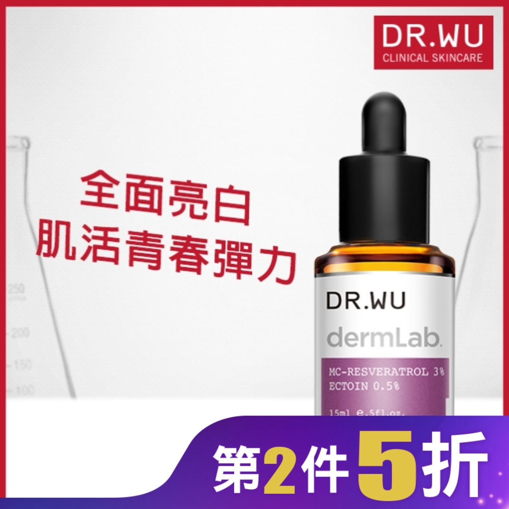 DR.WU 3白藜蘆醇亮白修護精華 15ML