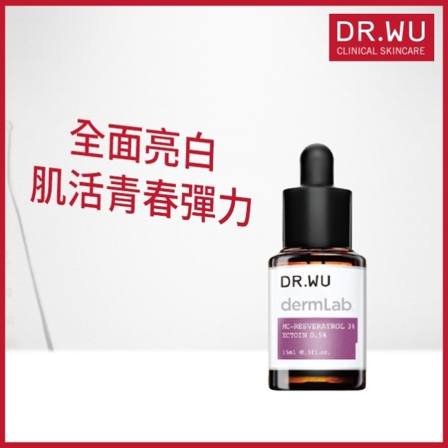 DR.WU 3白藜蘆醇亮白修護精華 15ML