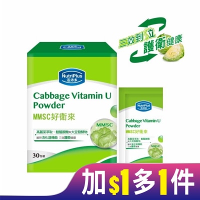 NutriPlus 活沛多 活沛多 MMSC好衛來粉包 30包