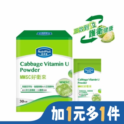 NutriPlus 活沛多 活沛多 MMSC好衛來粉包 30包