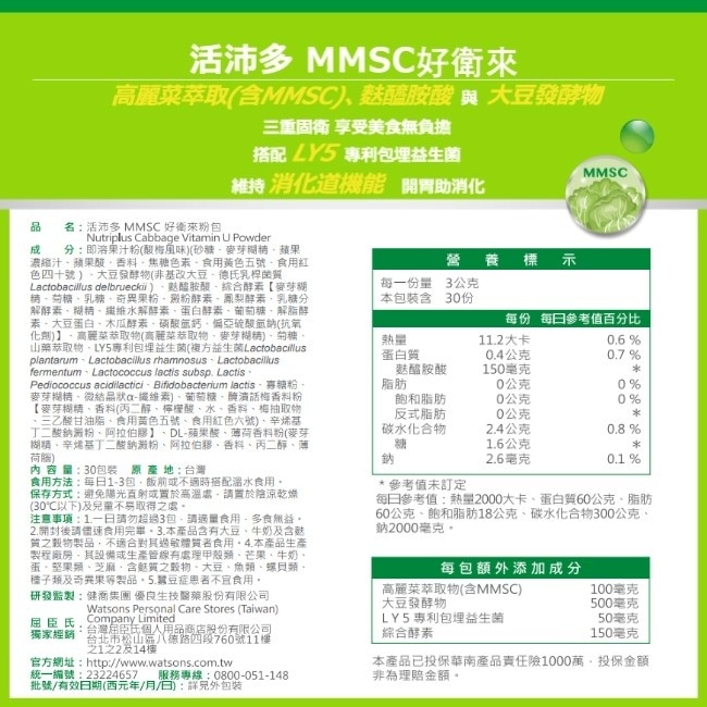 活沛多 MMSC好衛來粉包 30包