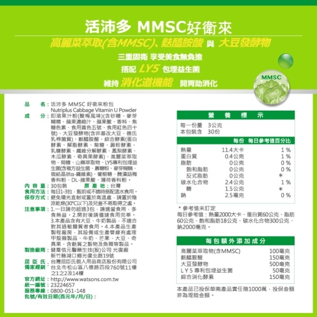 活沛多 MMSC好衛來粉包 30包 image