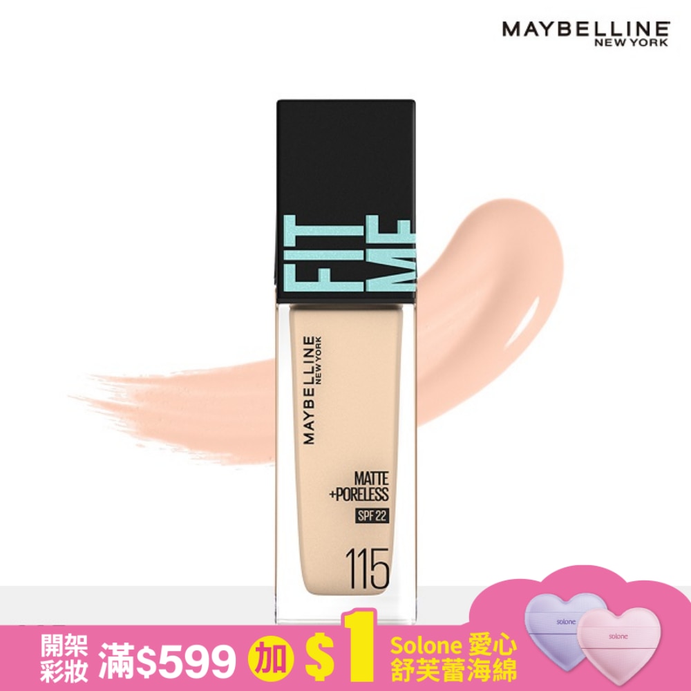 Maybelline 媚比琳 媚比琳FIT ME反孔特霧粉底液 115 30ml #NO.1粉底霸主