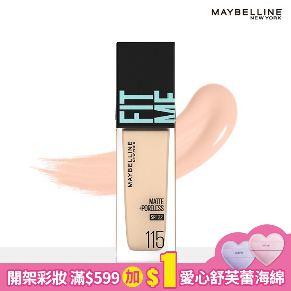 媚比琳FIT ME反孔特霧粉底液 115 30ml #NO.1粉底霸主