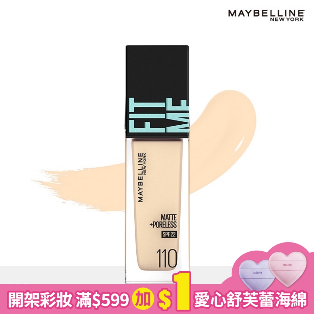 Maybelline 媚比琳 媚比琳 FIT ME反孔特霧粉底液 110 30ml #NO.1粉底霸主