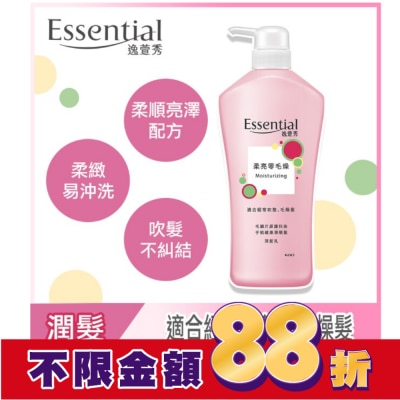 逸萱秀 Essential 逸萱秀柔亮零毛燥潤髮乳 700ML