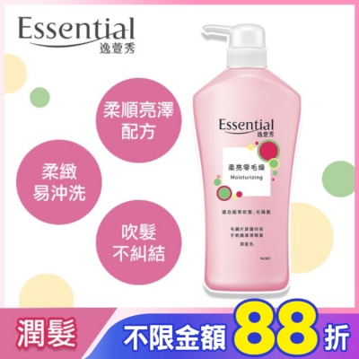 逸萱秀 Essential 逸萱秀柔亮零毛燥潤髮乳 700ML