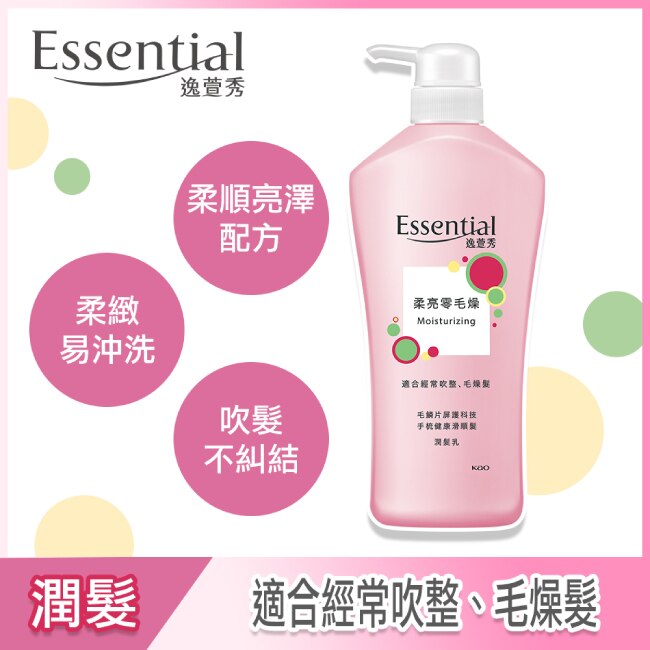 逸萱秀柔亮零毛燥潤髮乳 700ML