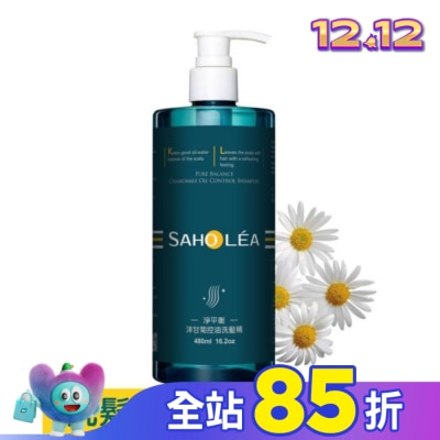 SAHOLEA 森歐黎漾淨平衡洋甘菊控油洗髮精480ml