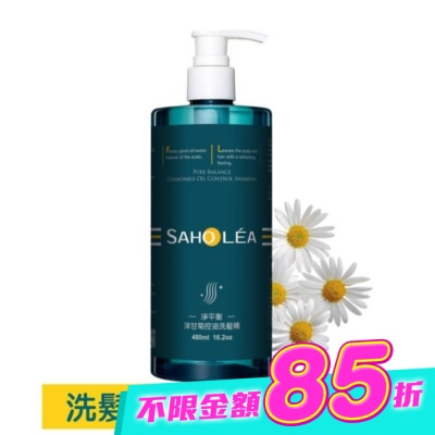 SAHOLEA - 森歐黎漾淨平衡洋甘菊控油洗髮精480ml image