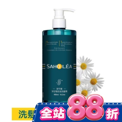 SAHOLEA - 森歐黎漾淨平衡洋甘菊控油洗髮精480ml image