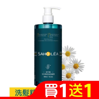 SAHOLEA 森歐黎漾淨平衡洋甘菊控油洗髮精480ml