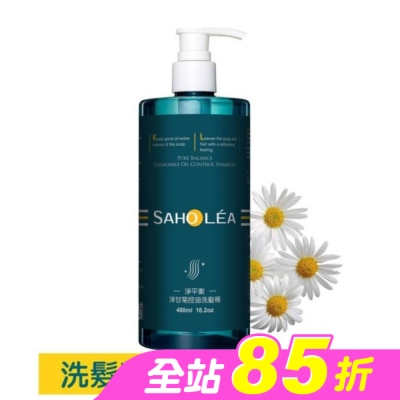 SAHOLEA - 森歐黎漾淨平衡洋甘菊控油洗髮精480ml