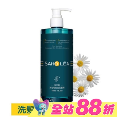 SAHOLEA - 森歐黎漾淨平衡洋甘菊控油洗髮精480ml