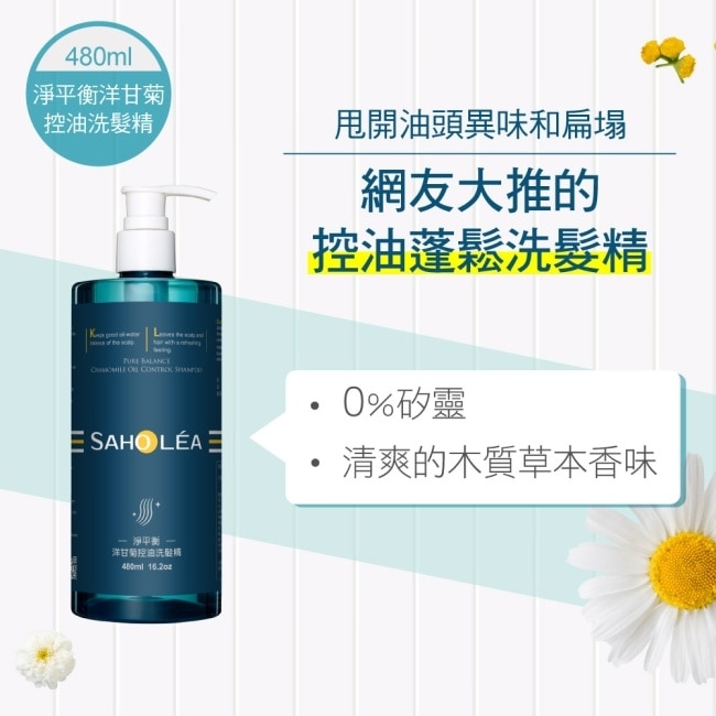 森歐黎漾淨平衡洋甘菊控油洗髮精480ml image