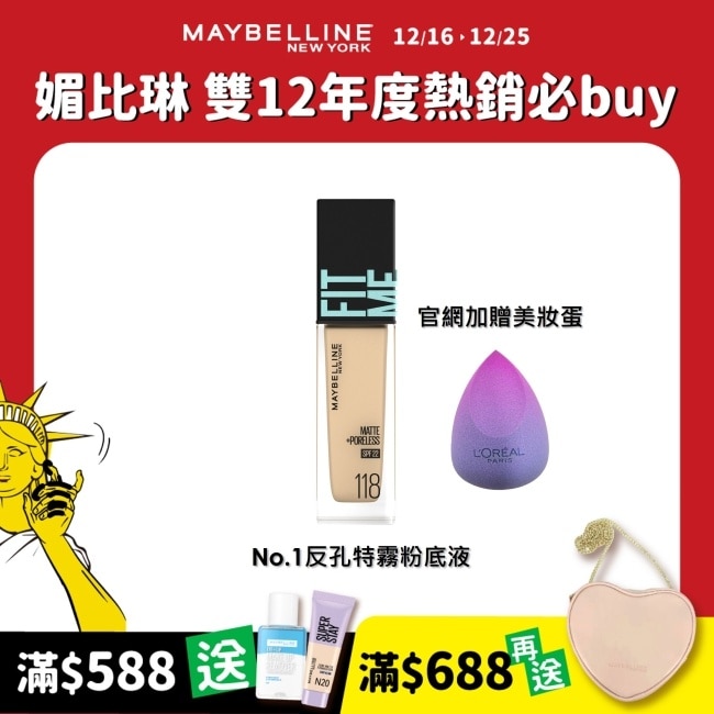 Maybelline 媚比琳 媚比琳 FIT ME反孔特霧粉底液 118 30ml #NO.1粉底霸主