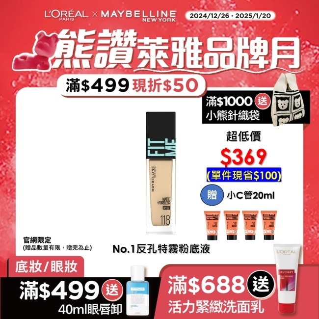 Maybelline 媚比琳 媚比琳 FIT ME反孔特霧粉底液 118 30ml #NO.1粉底霸主