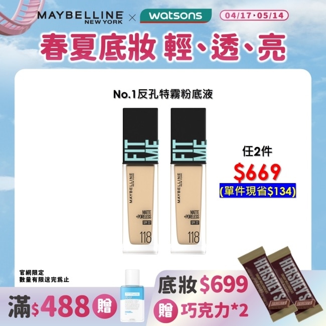 Maybelline 媚比琳 媚比琳 FIT ME反孔特霧粉底液 118 30ml #NO.1粉底霸主