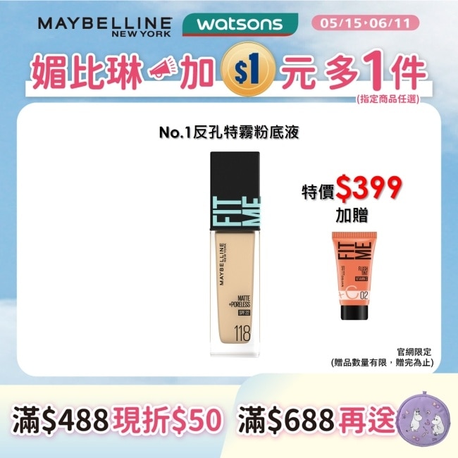 Maybelline 媚比琳 媚比琳 FIT ME反孔特霧粉底液 118 30ml #NO.1粉底霸主