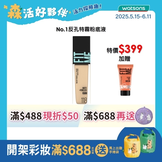 Maybelline 媚比琳 媚比琳 FIT ME反孔特霧粉底液 118 30ml #NO.1粉底霸主