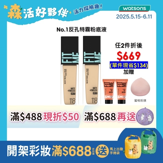 Maybelline 媚比琳 媚比琳 FIT ME反孔特霧粉底液 118 30ml #NO.1粉底霸主