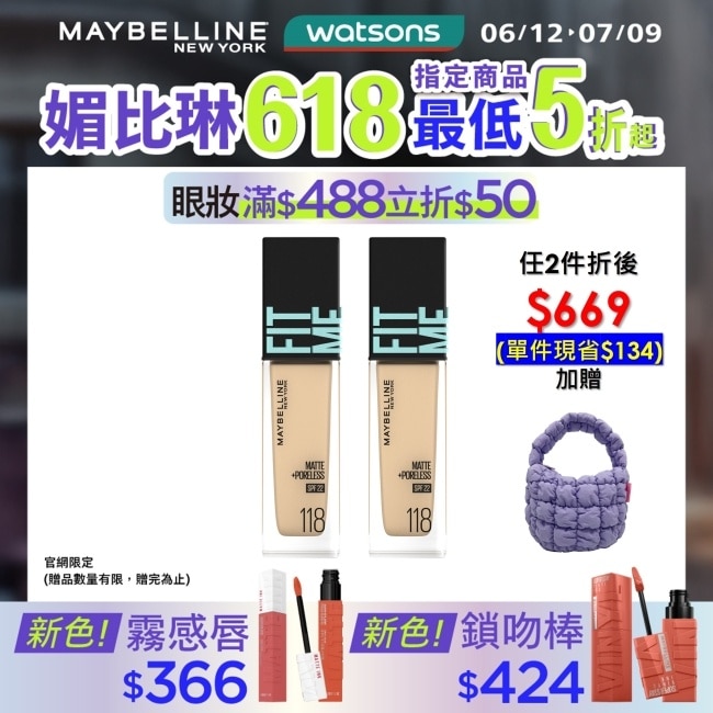 Maybelline 媚比琳 媚比琳 FIT ME反孔特霧粉底液 118 30ml #NO.1粉底霸主
