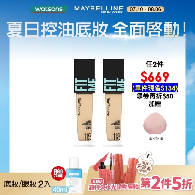 Maybelline 媚比琳 媚比琳 FIT ME反孔特霧粉底液 118 30ml #NO.1粉底霸主
