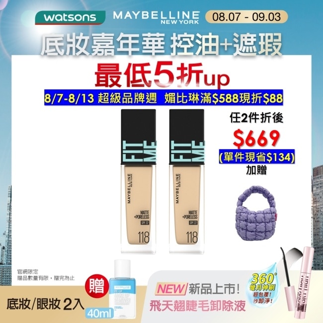 Maybelline 媚比琳 媚比琳 FIT ME反孔特霧粉底液 118 30ml #NO.1粉底霸主