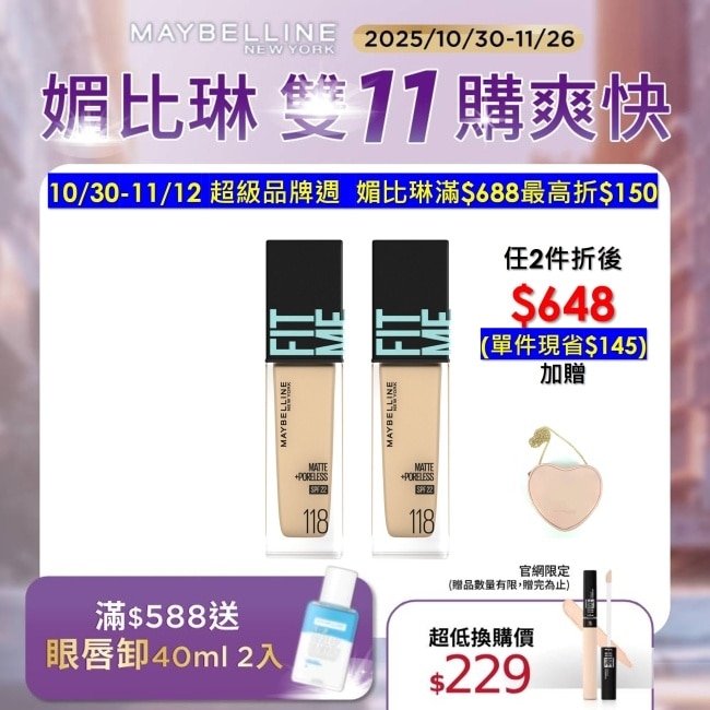 Maybelline 媚比琳 媚比琳 FIT ME反孔特霧粉底液 118 30ml #NO.1粉底霸主