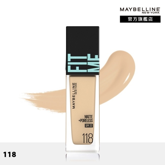 Maybelline 媚比琳 媚比琳 FIT ME反孔特霧粉底液 118 30ml #NO.1粉底霸主