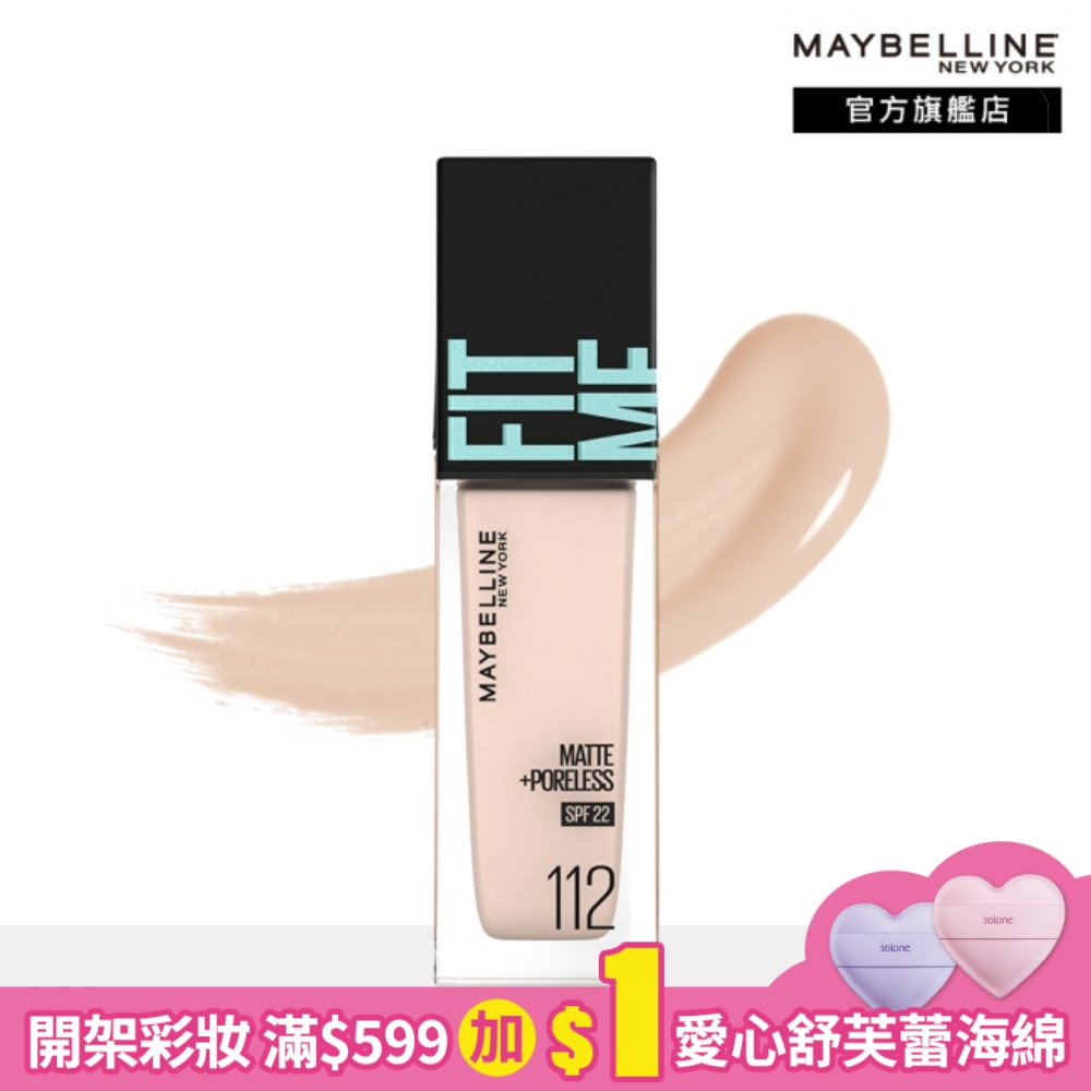 Maybelline 媚比琳 媚比琳FIT ME反孔特霧粉底液 112 30ml #NO.1粉底霸主