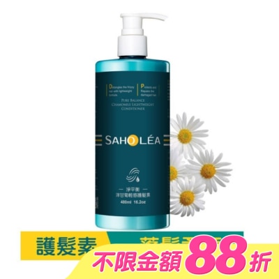 SAHOLEA - 森歐黎漾淨平衡洋甘菊輕感護髮素480ml