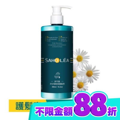 SAHOLEA 森歐黎漾淨平衡洋甘菊輕感護髮素480ml image