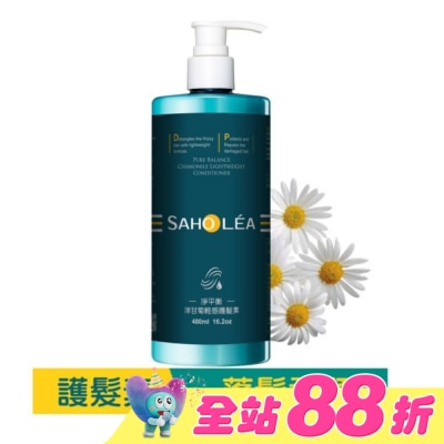 SAHOLEA - 森歐黎漾淨平衡洋甘菊輕感護髮素480ml