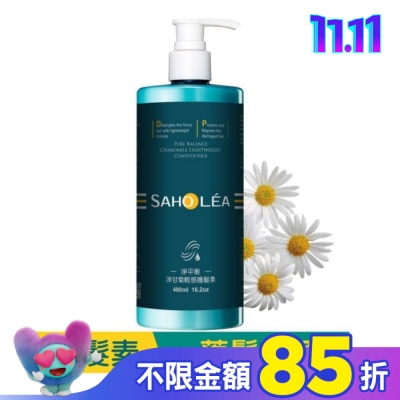 SAHOLEA 森歐黎漾淨平衡洋甘菊輕感護髮素480ml