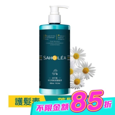 SAHOLEA - 森歐黎漾淨平衡洋甘菊輕感護髮素480ml image
