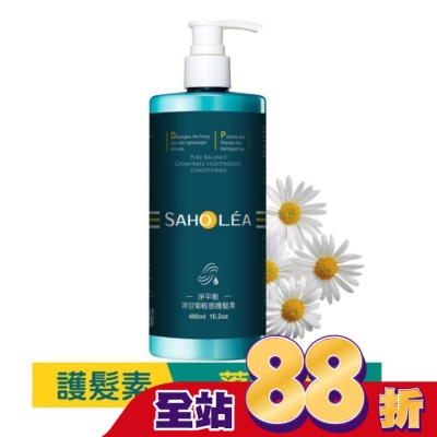 SAHOLEA - 森歐黎漾淨平衡洋甘菊輕感護髮素480ml