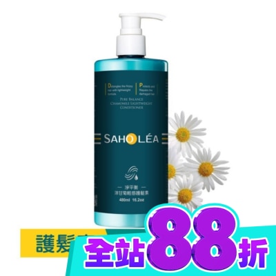 SAHOLEA 森歐黎漾淨平衡洋甘菊輕感護髮素480ml image