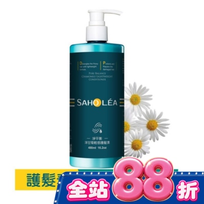 SAHOLEA - 森歐黎漾淨平衡洋甘菊輕感護髮素480ml image