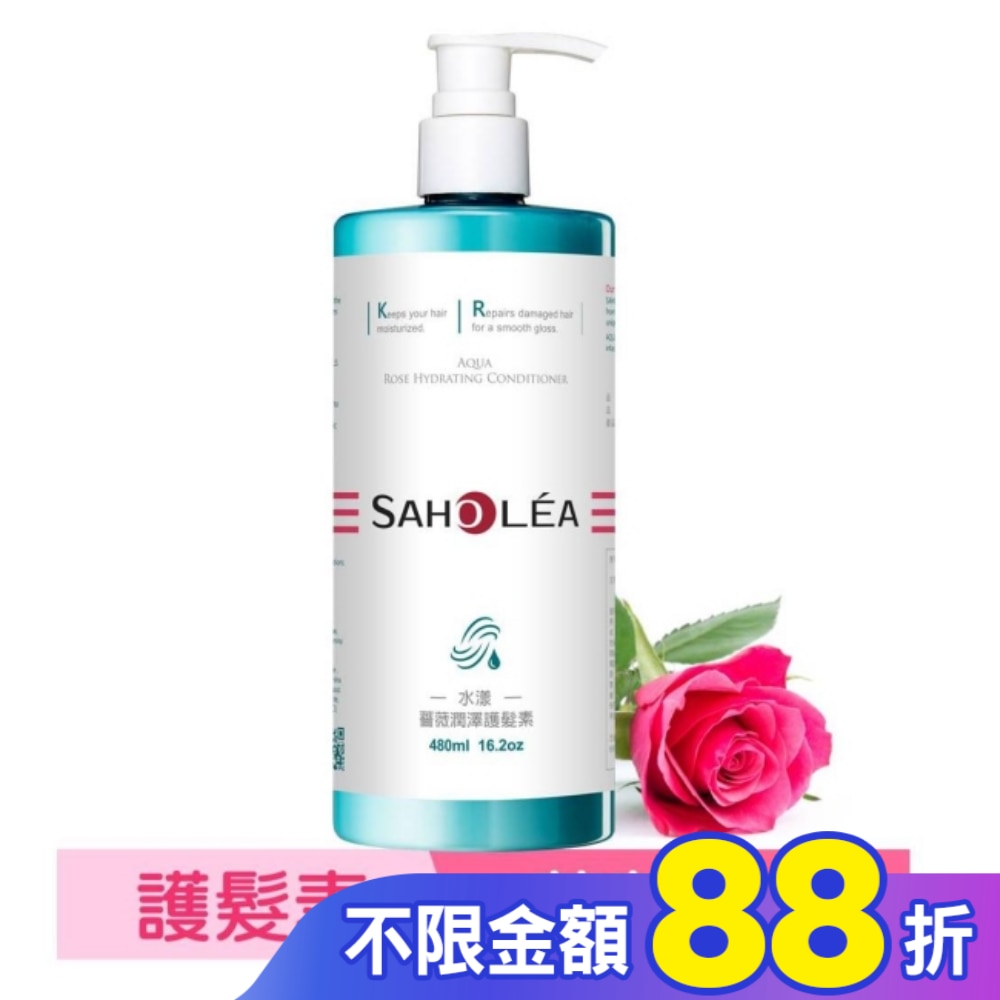 森歐黎漾水漾薔薇潤澤護髮素480ml