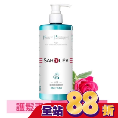 SAHOLEA 森歐黎漾水漾薔薇潤澤護髮素480ml